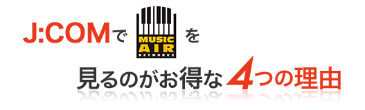 JCOMでの視聴リンク